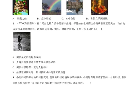 第03章光现象单元测试卷（B卷提优篇）（原卷版）_8上-初中物理苏科版(4)_赠送：旧版资料（和新版好多一样，仍具有很大参考价值）_04试卷_单元测试_单元测试AB