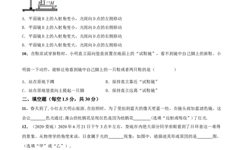 第03章光现象单元测试卷（B卷提优篇）（原卷版）_8上-初中物理苏科版(4)_赠送：旧版资料（和新版好多一样，仍具有很大参考价值）_04试卷_单元测试_单元测试AB