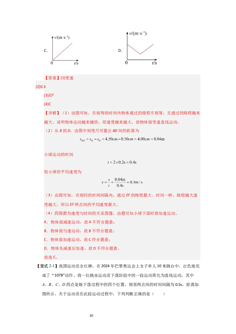 5.3直线运动（知识解读）（解析版）_8上-初中物理苏科版(4)_03讲义
