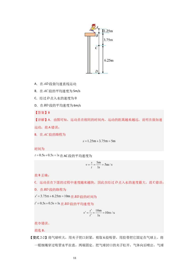 5.3直线运动（知识解读）（解析版）_8上-初中物理苏科版(4)_03讲义
