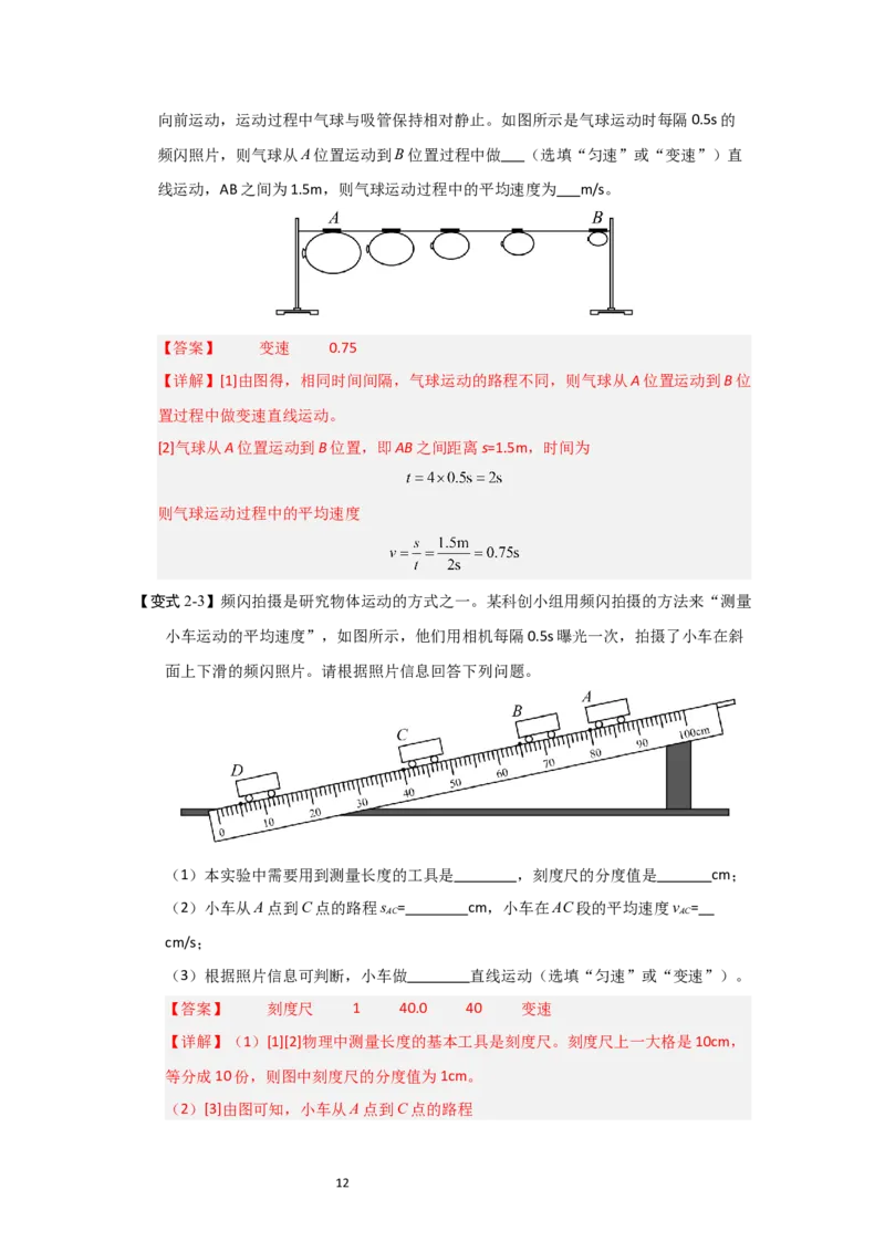 5.3直线运动（知识解读）（解析版）_8上-初中物理苏科版(4)_03讲义