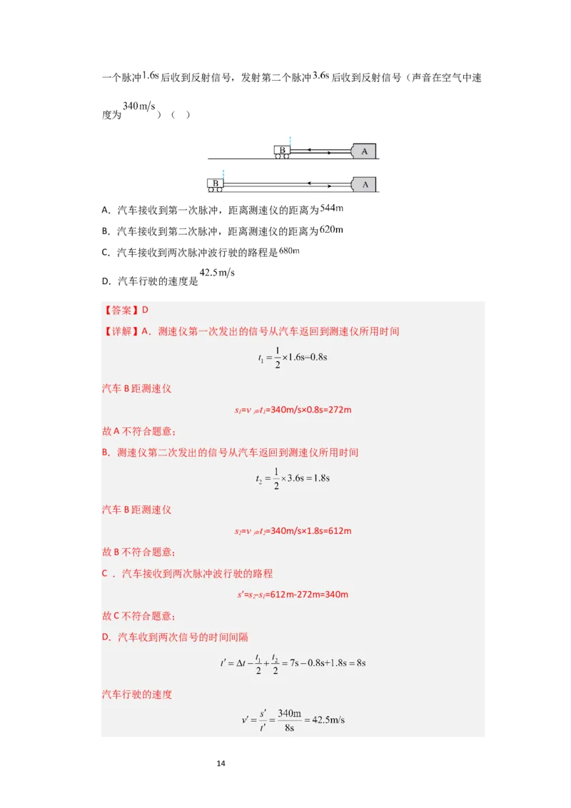 5.3直线运动（知识解读）（解析版）_8上-初中物理苏科版(4)_03讲义