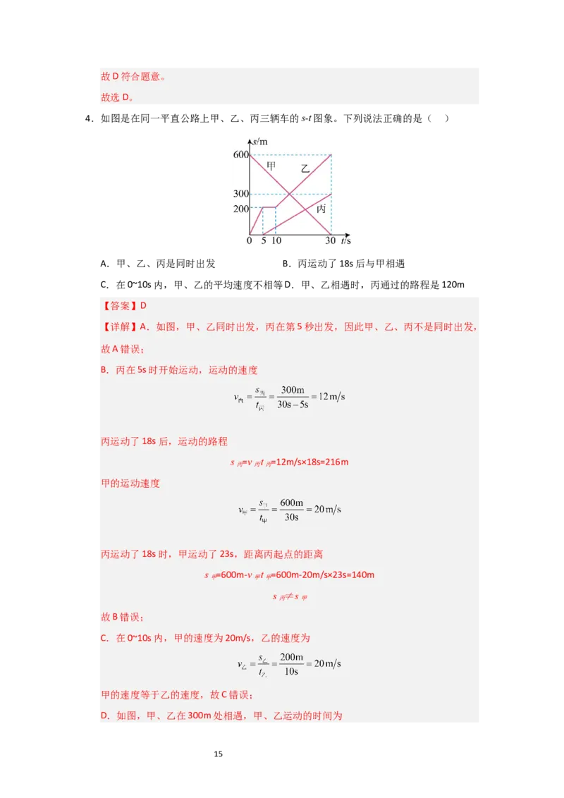 5.3直线运动（知识解读）（解析版）_8上-初中物理苏科版(4)_03讲义
