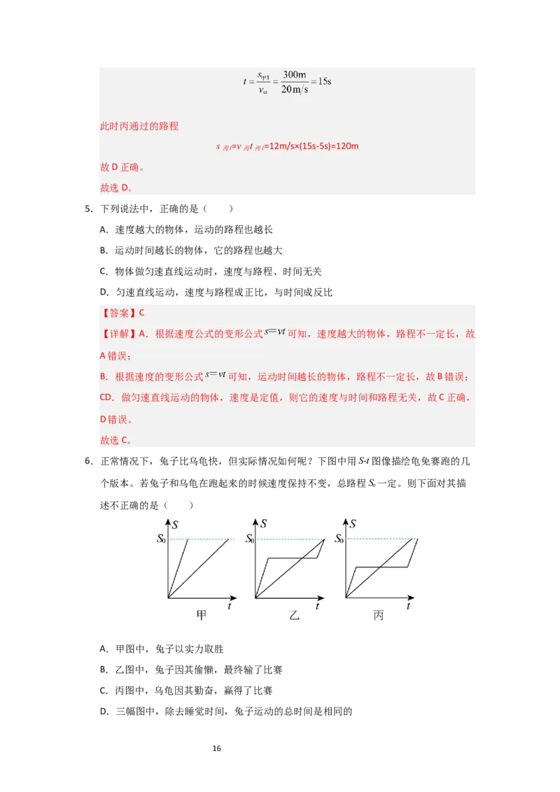 5.3直线运动（知识解读）（解析版）_8上-初中物理苏科版(4)_03讲义