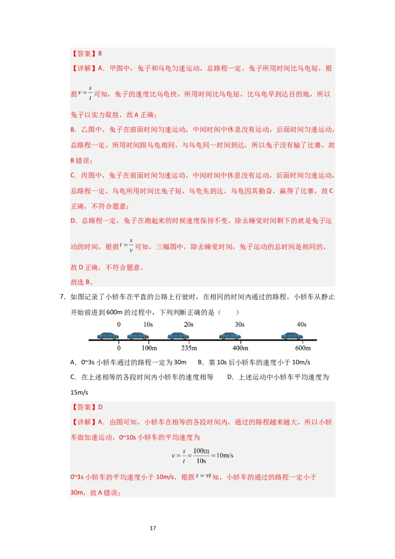 5.3直线运动（知识解读）（解析版）_8上-初中物理苏科版(4)_03讲义