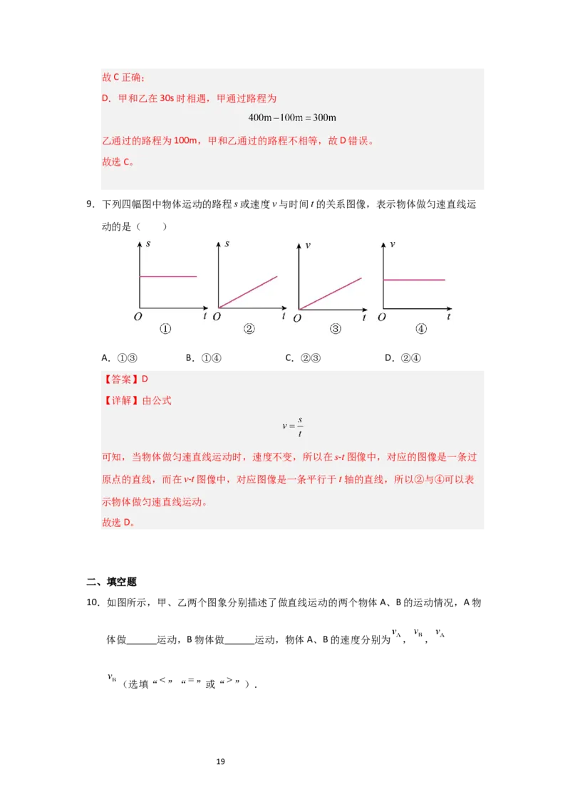 5.3直线运动（知识解读）（解析版）_8上-初中物理苏科版(4)_03讲义