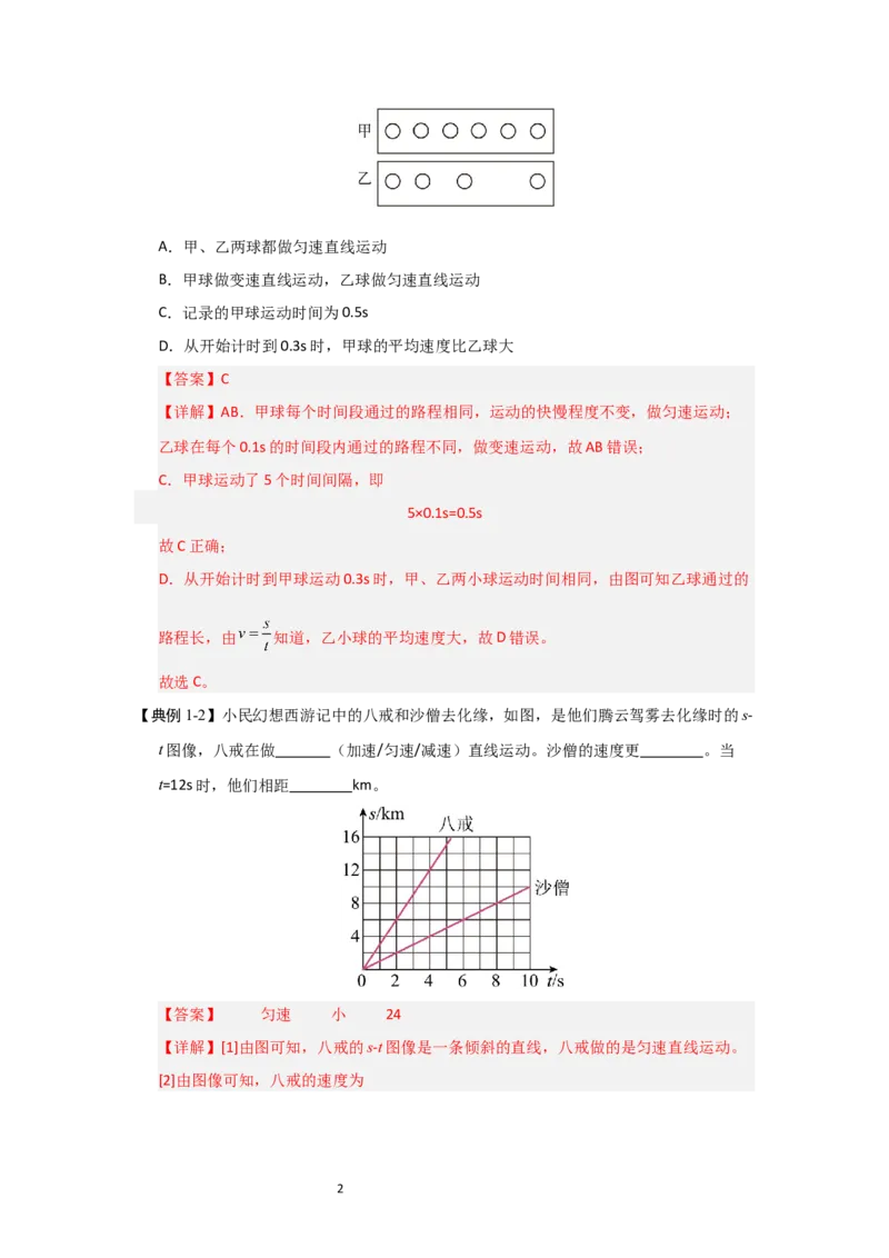 5.3直线运动（知识解读）（解析版）_8上-初中物理苏科版(4)_03讲义