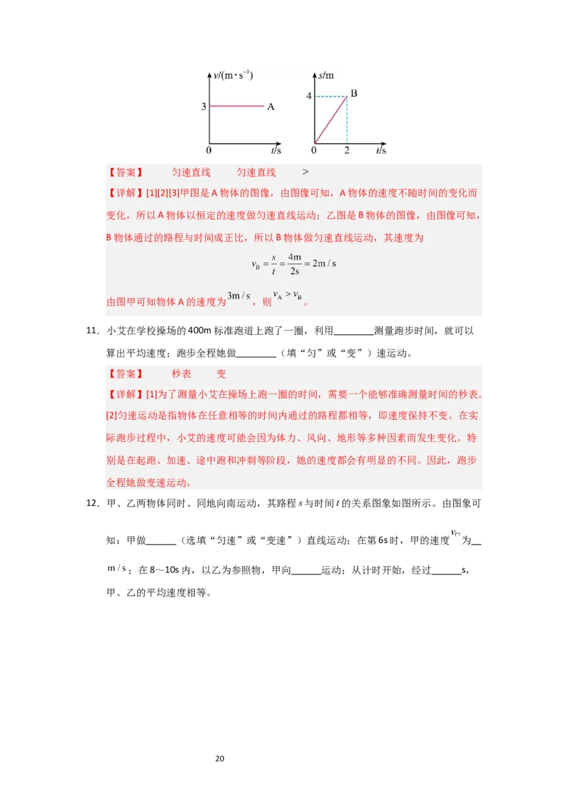 5.3直线运动（知识解读）（解析版）_8上-初中物理苏科版(4)_03讲义