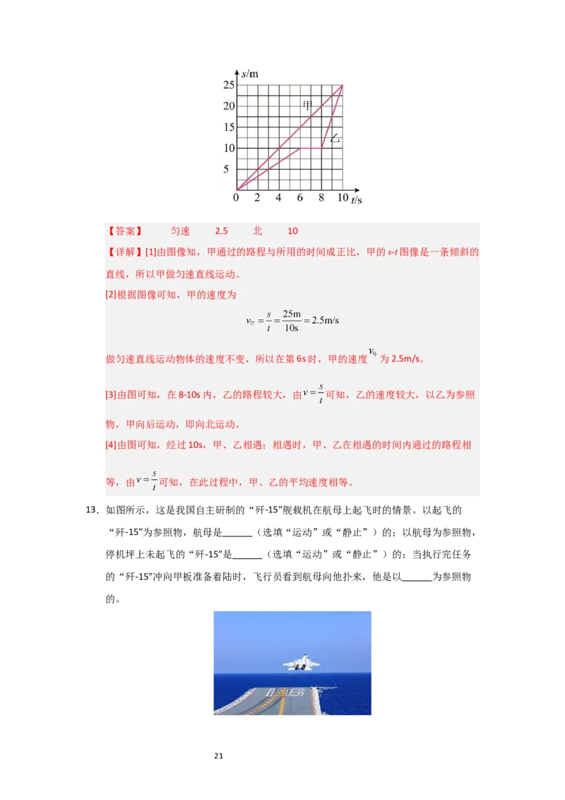 5.3直线运动（知识解读）（解析版）_8上-初中物理苏科版(4)_03讲义