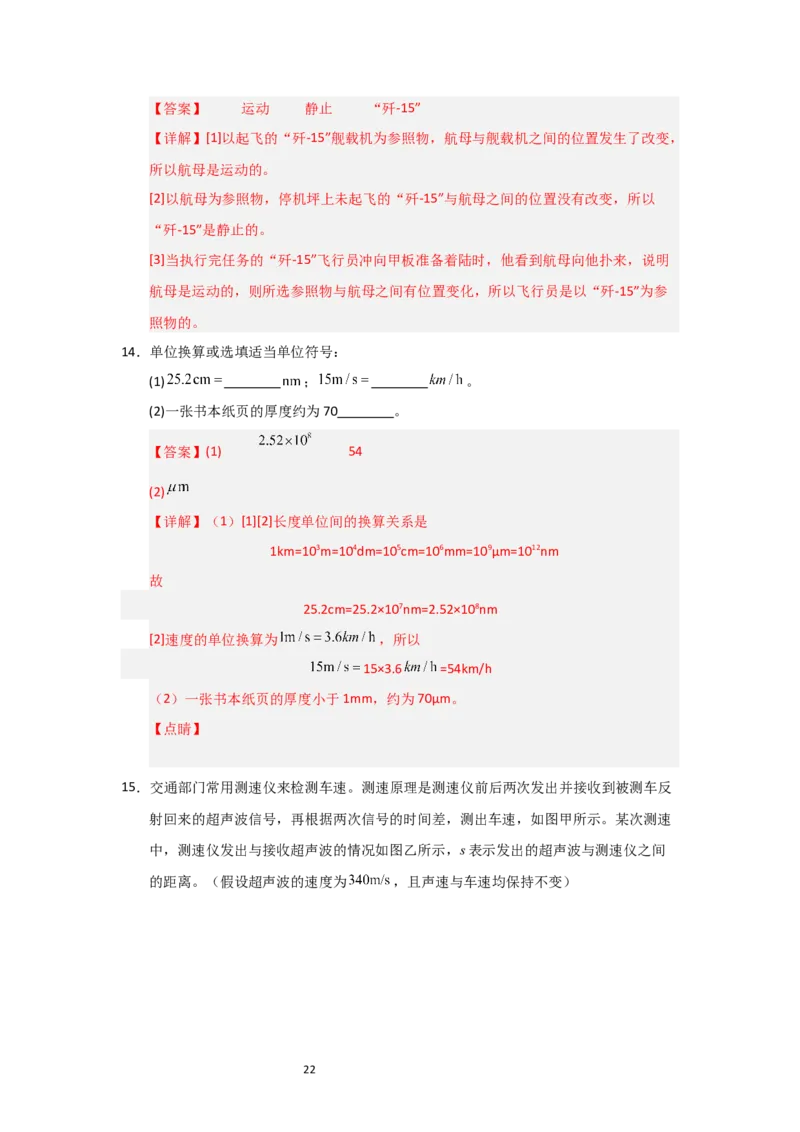 5.3直线运动（知识解读）（解析版）_8上-初中物理苏科版(4)_03讲义