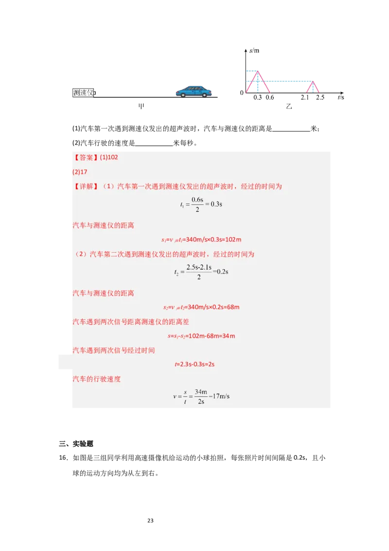 5.3直线运动（知识解读）（解析版）_8上-初中物理苏科版(4)_03讲义