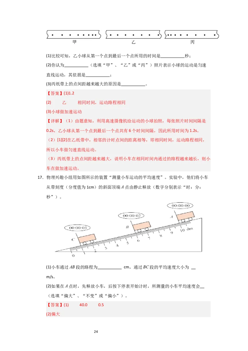 5.3直线运动（知识解读）（解析版）_8上-初中物理苏科版(4)_03讲义