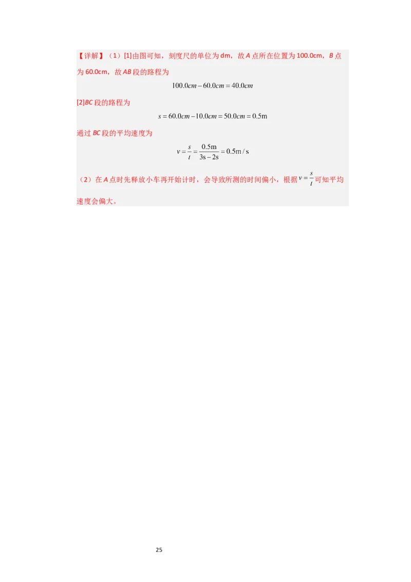 5.3直线运动（知识解读）（解析版）_8上-初中物理苏科版(4)_03讲义