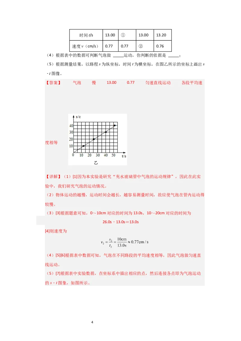 5.3直线运动（知识解读）（解析版）_8上-初中物理苏科版(4)_03讲义