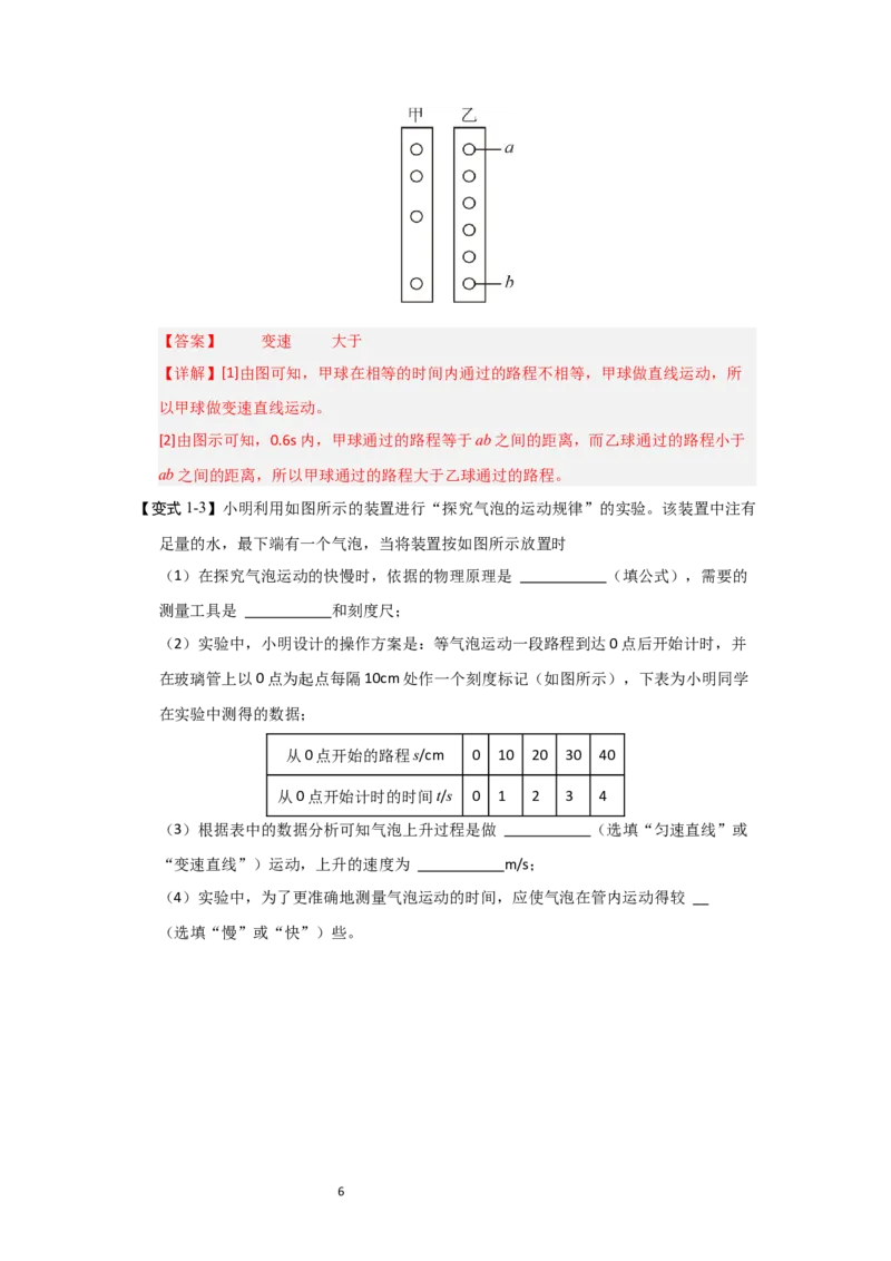 5.3直线运动（知识解读）（解析版）_8上-初中物理苏科版(4)_03讲义