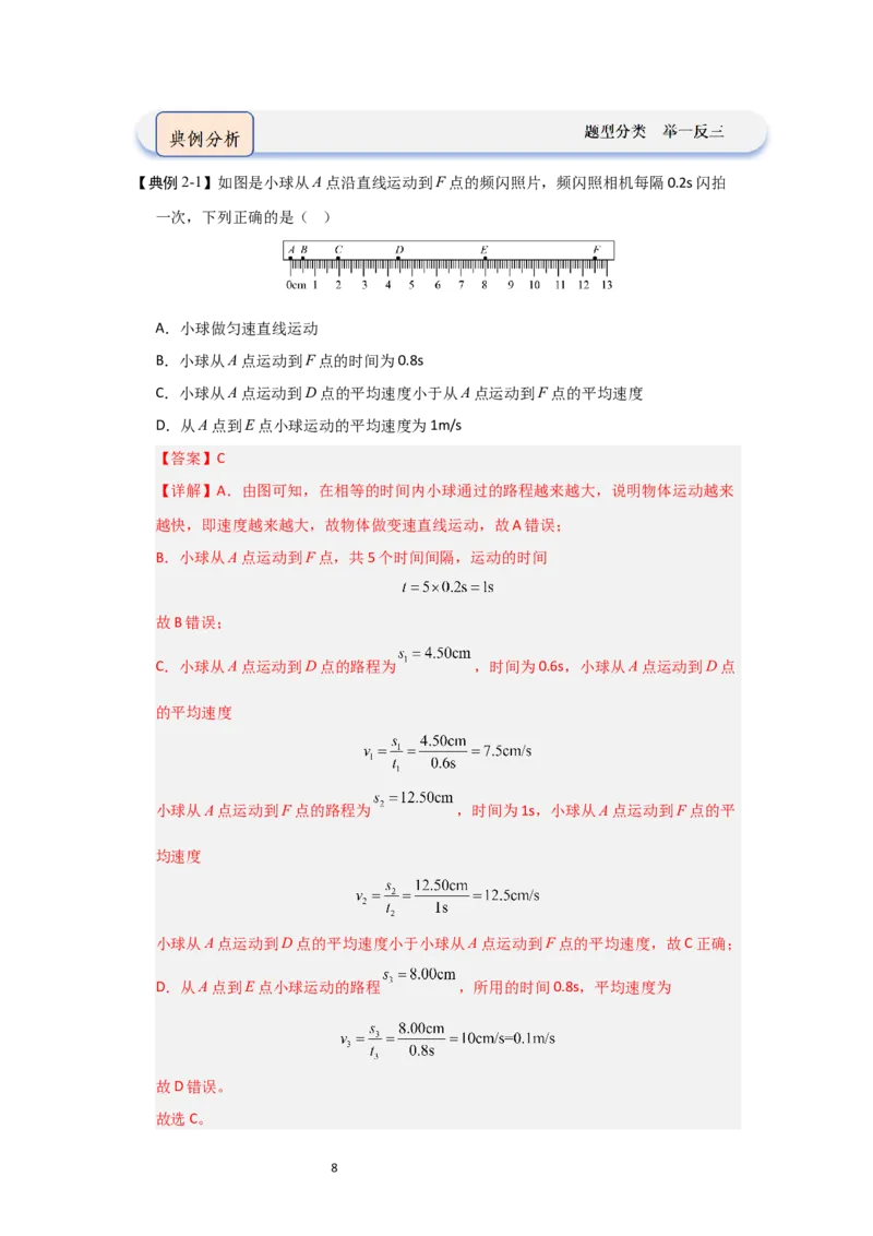 5.3直线运动（知识解读）（解析版）_8上-初中物理苏科版(4)_03讲义