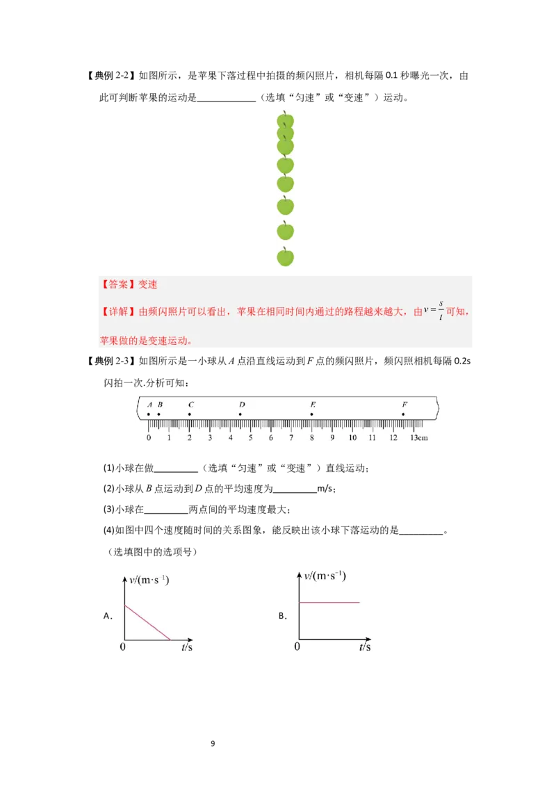 5.3直线运动（知识解读）（解析版）_8上-初中物理苏科版(4)_03讲义