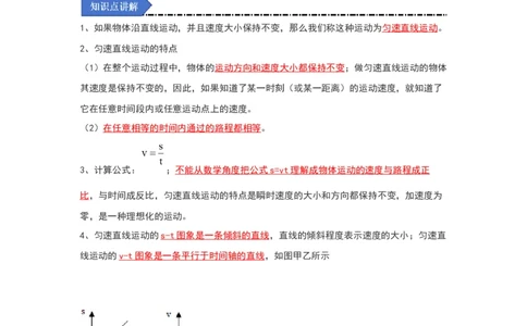 5.3直线运动（知识解读）（解析版）_8上-初中物理苏科版(4)_03讲义