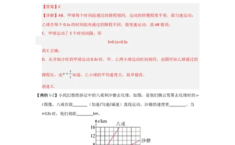 5.3直线运动（知识解读）（解析版）_8上-初中物理苏科版(4)_03讲义