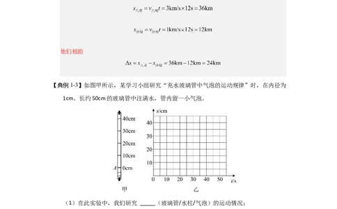 5.3直线运动（知识解读）（解析版）_8上-初中物理苏科版(4)_03讲义