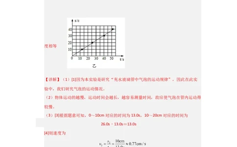 5.3直线运动（知识解读）（解析版）_8上-初中物理苏科版(4)_03讲义