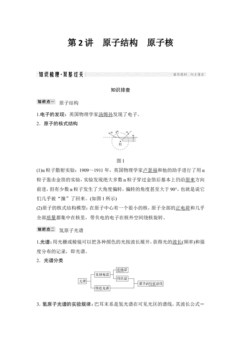 选修3-5第十二章第2讲_04高考物理_新高考复习资料_2022年新高考复习资料_高考物理2022年一轮复习各版本_3.2022年高考物理一轮复习新高考2粤冀渝湘适用_配套习题_选修3-5