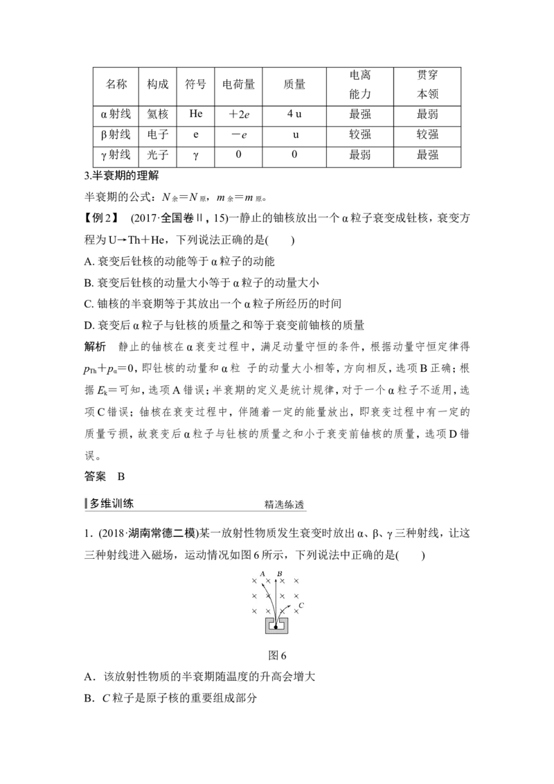 选修3-5第十二章第2讲_04高考物理_新高考复习资料_2022年新高考复习资料_高考物理2022年一轮复习各版本_3.2022年高考物理一轮复习新高考2粤冀渝湘适用_配套习题_选修3-5