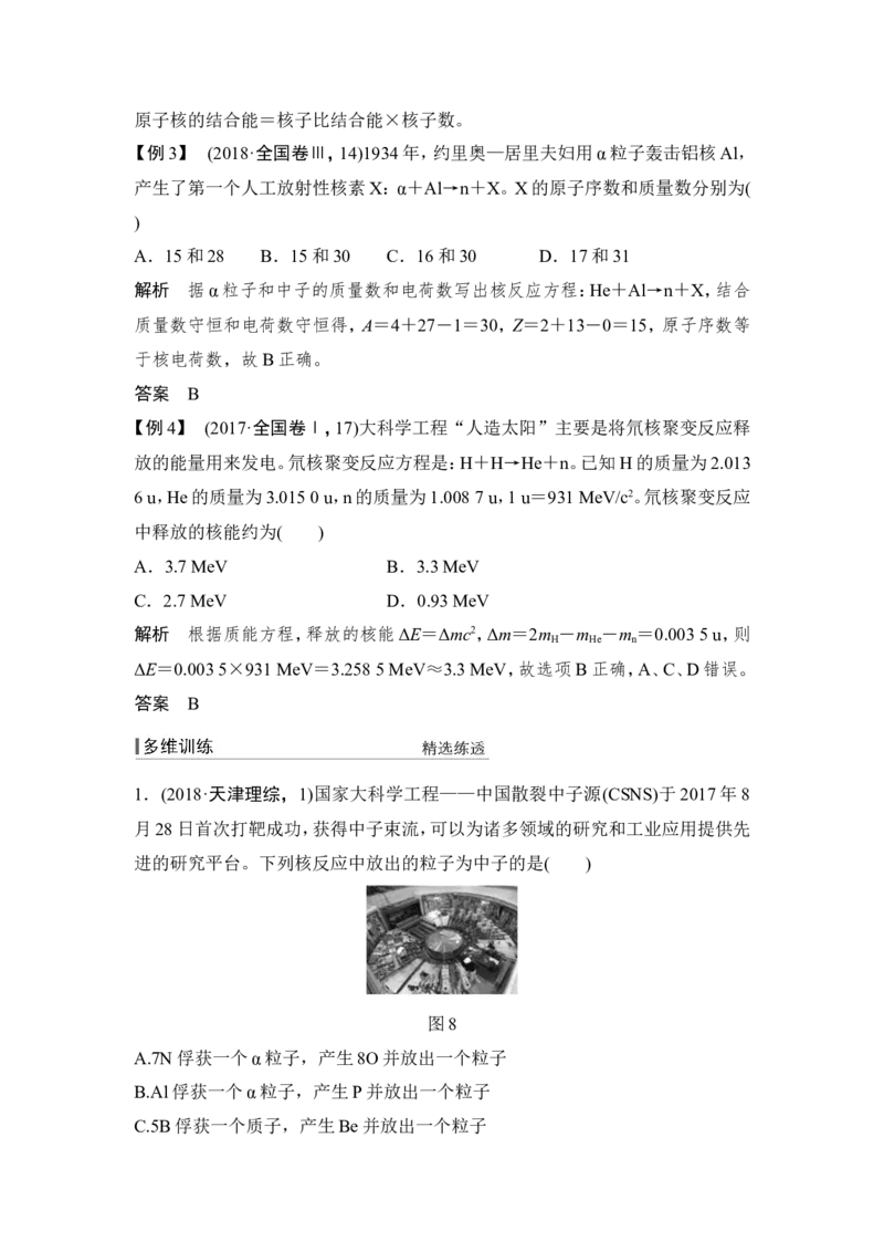 选修3-5第十二章第2讲_04高考物理_新高考复习资料_2022年新高考复习资料_高考物理2022年一轮复习各版本_3.2022年高考物理一轮复习新高考2粤冀渝湘适用_配套习题_选修3-5