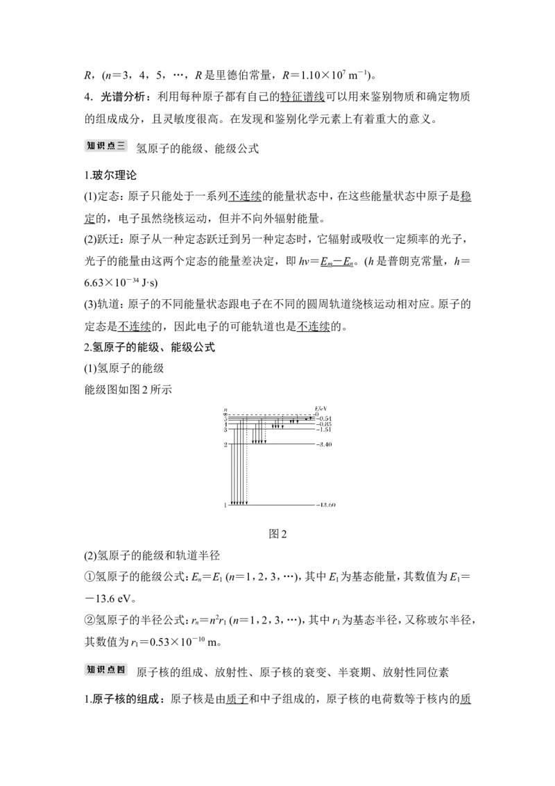 选修3-5第十二章第2讲_04高考物理_新高考复习资料_2022年新高考复习资料_高考物理2022年一轮复习各版本_3.2022年高考物理一轮复习新高考2粤冀渝湘适用_配套习题_选修3-5