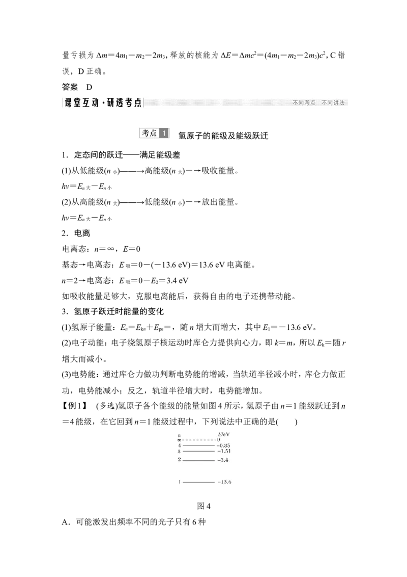 选修3-5第十二章第2讲_04高考物理_新高考复习资料_2022年新高考复习资料_高考物理2022年一轮复习各版本_3.2022年高考物理一轮复习新高考2粤冀渝湘适用_配套习题_选修3-5