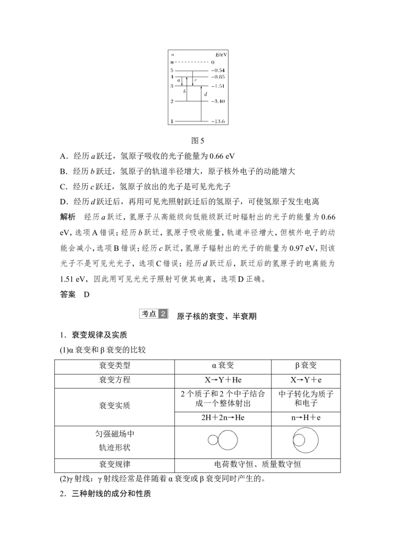 选修3-5第十二章第2讲_04高考物理_新高考复习资料_2022年新高考复习资料_高考物理2022年一轮复习各版本_3.2022年高考物理一轮复习新高考2粤冀渝湘适用_配套习题_选修3-5