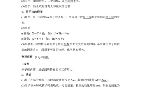 选修3-5第十二章第2讲_04高考物理_新高考复习资料_2022年新高考复习资料_高考物理2022年一轮复习各版本_3.2022年高考物理一轮复习新高考2粤冀渝湘适用_配套习题_选修3-5