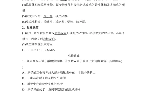 选修3-5第十二章第2讲_04高考物理_新高考复习资料_2022年新高考复习资料_高考物理2022年一轮复习各版本_3.2022年高考物理一轮复习新高考2粤冀渝湘适用_配套习题_选修3-5