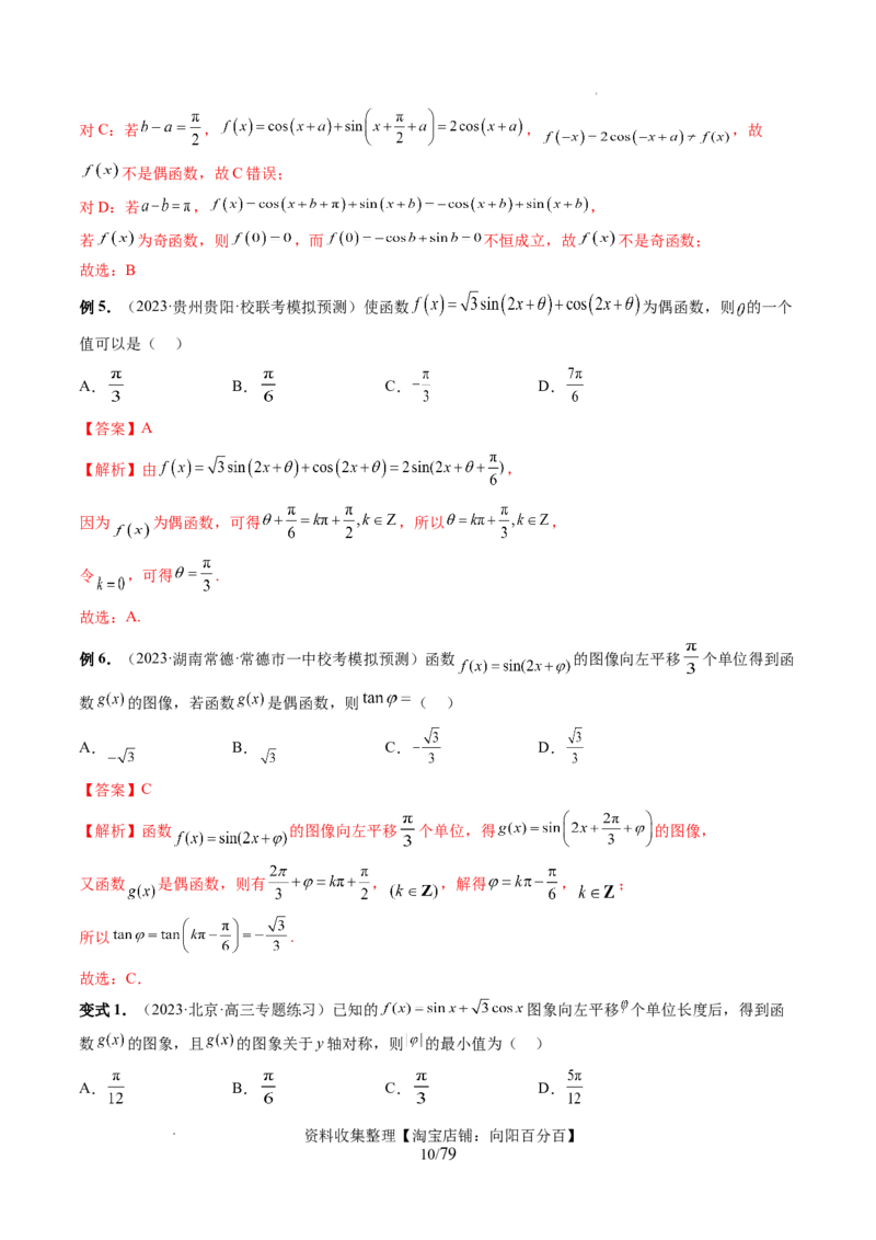 第03讲三角函数的图象与性质（十大题型）（讲义）（解析版）_新高考复习资料_2024年新高考资料_一轮复习资料_完2024年高考数学一轮复习讲练测(课件+讲义+练习)（新高考）