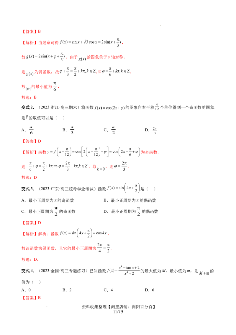 第03讲三角函数的图象与性质（十大题型）（讲义）（解析版）_新高考复习资料_2024年新高考资料_一轮复习资料_完2024年高考数学一轮复习讲练测(课件+讲义+练习)（新高考）