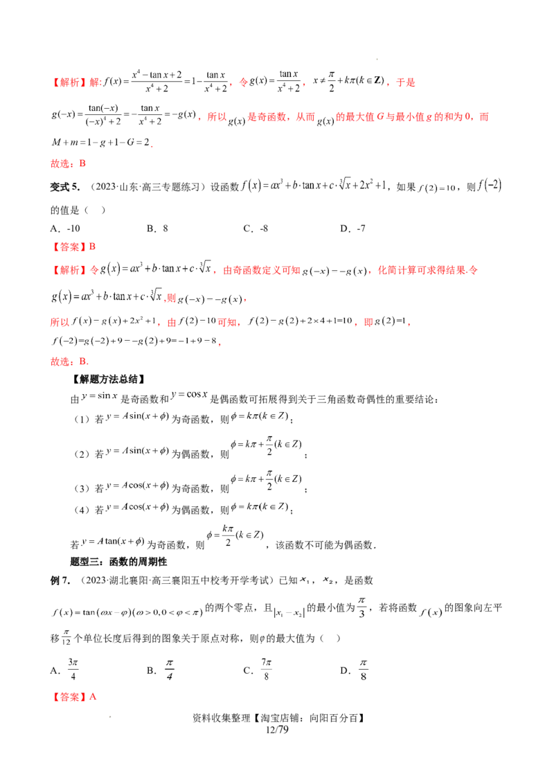第03讲三角函数的图象与性质（十大题型）（讲义）（解析版）_新高考复习资料_2024年新高考资料_一轮复习资料_完2024年高考数学一轮复习讲练测(课件+讲义+练习)（新高考）