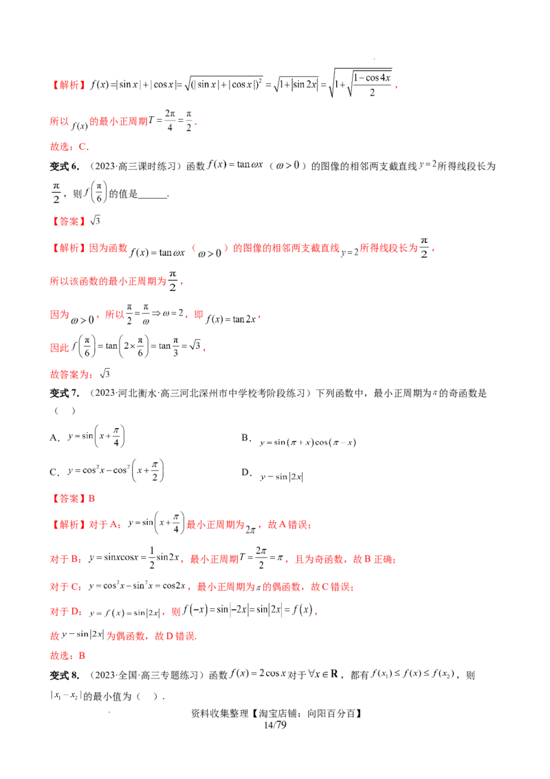 第03讲三角函数的图象与性质（十大题型）（讲义）（解析版）_新高考复习资料_2024年新高考资料_一轮复习资料_完2024年高考数学一轮复习讲练测(课件+讲义+练习)（新高考）