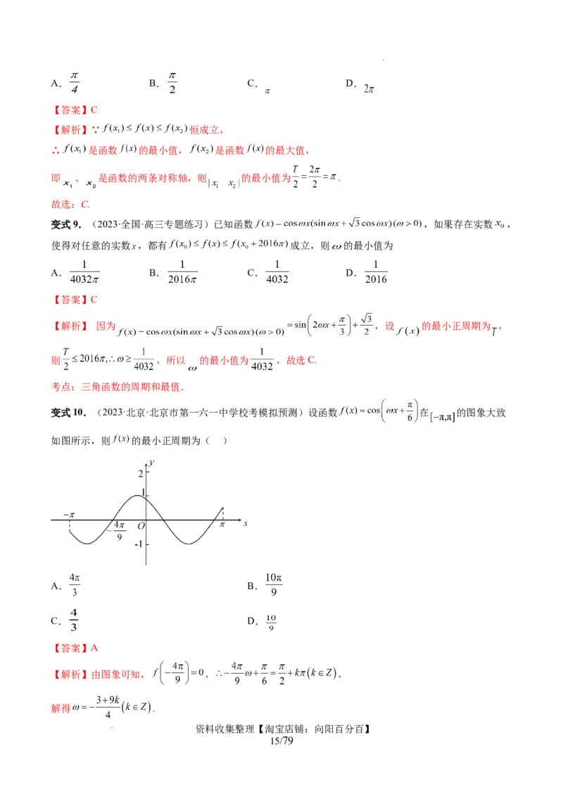 第03讲三角函数的图象与性质（十大题型）（讲义）（解析版）_新高考复习资料_2024年新高考资料_一轮复习资料_完2024年高考数学一轮复习讲练测(课件+讲义+练习)（新高考）