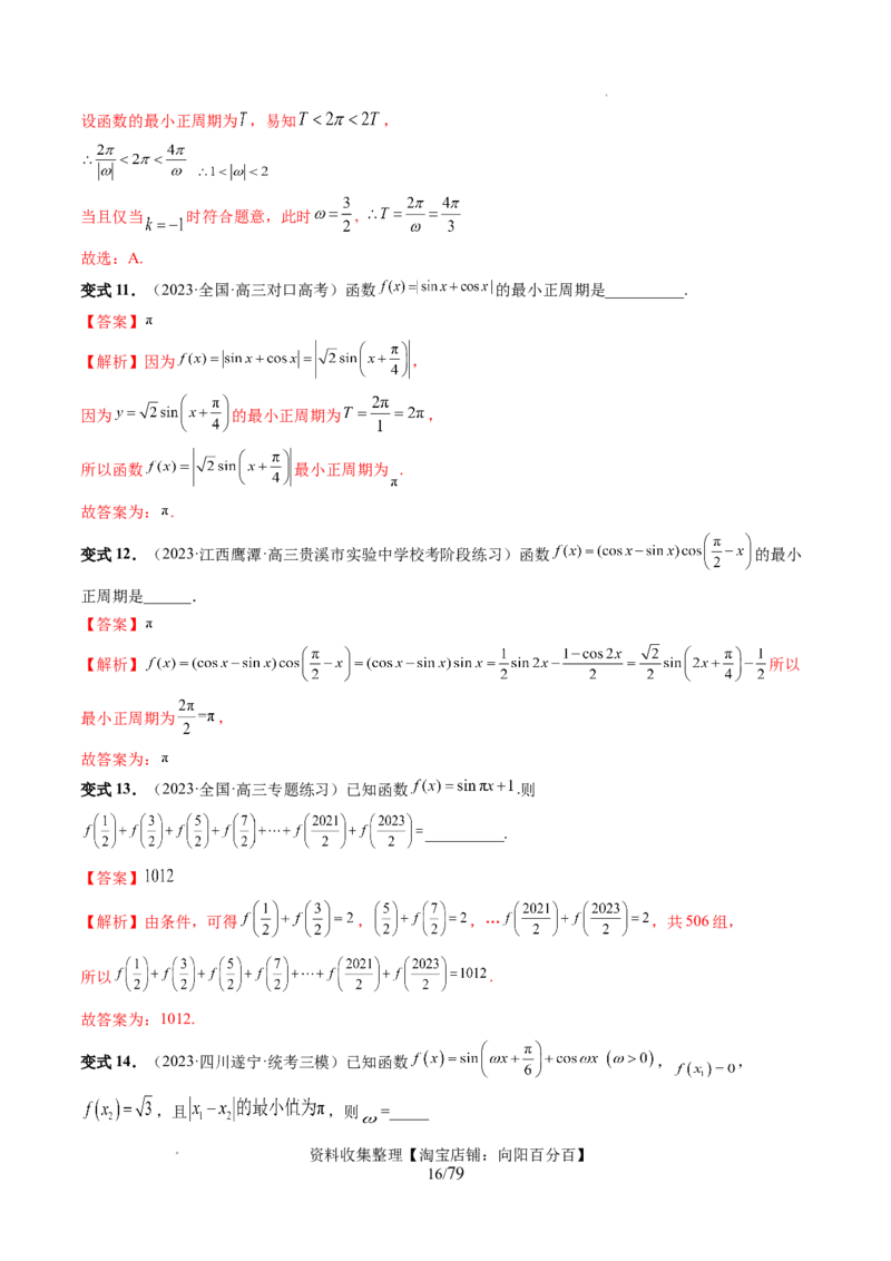 第03讲三角函数的图象与性质（十大题型）（讲义）（解析版）_新高考复习资料_2024年新高考资料_一轮复习资料_完2024年高考数学一轮复习讲练测(课件+讲义+练习)（新高考）
