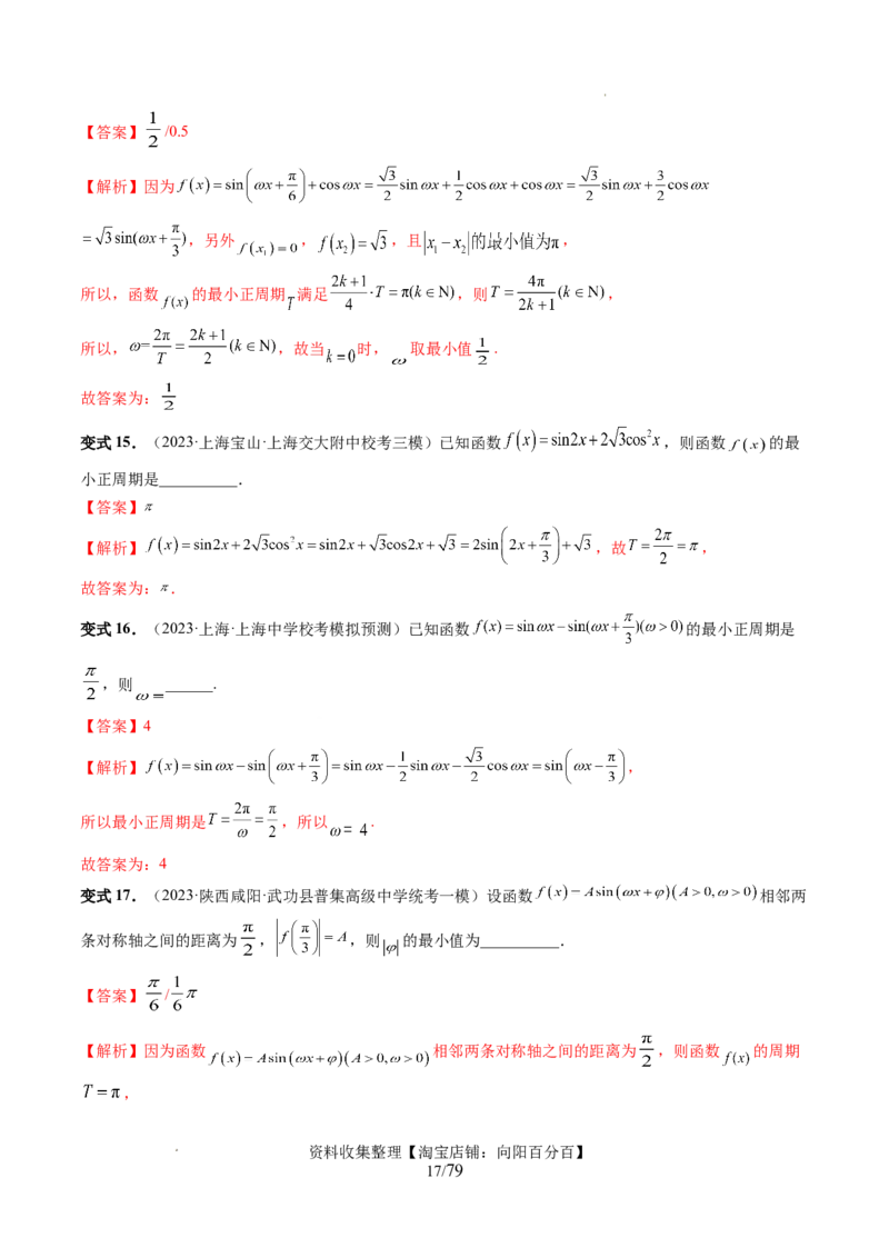 第03讲三角函数的图象与性质（十大题型）（讲义）（解析版）_新高考复习资料_2024年新高考资料_一轮复习资料_完2024年高考数学一轮复习讲练测(课件+讲义+练习)（新高考）