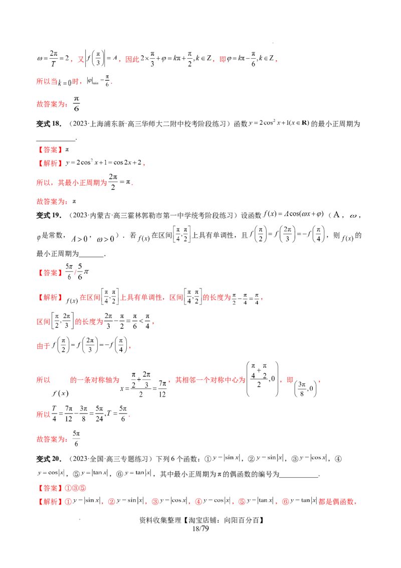 第03讲三角函数的图象与性质（十大题型）（讲义）（解析版）_新高考复习资料_2024年新高考资料_一轮复习资料_完2024年高考数学一轮复习讲练测(课件+讲义+练习)（新高考）