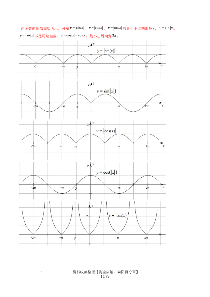 第03讲三角函数的图象与性质（十大题型）（讲义）（解析版）_新高考复习资料_2024年新高考资料_一轮复习资料_完2024年高考数学一轮复习讲练测(课件+讲义+练习)（新高考）
