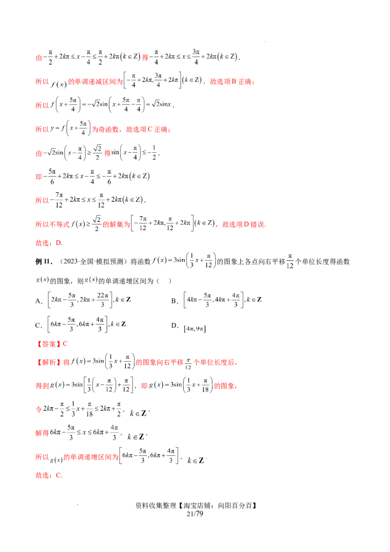 第03讲三角函数的图象与性质（十大题型）（讲义）（解析版）_新高考复习资料_2024年新高考资料_一轮复习资料_完2024年高考数学一轮复习讲练测(课件+讲义+练习)（新高考）