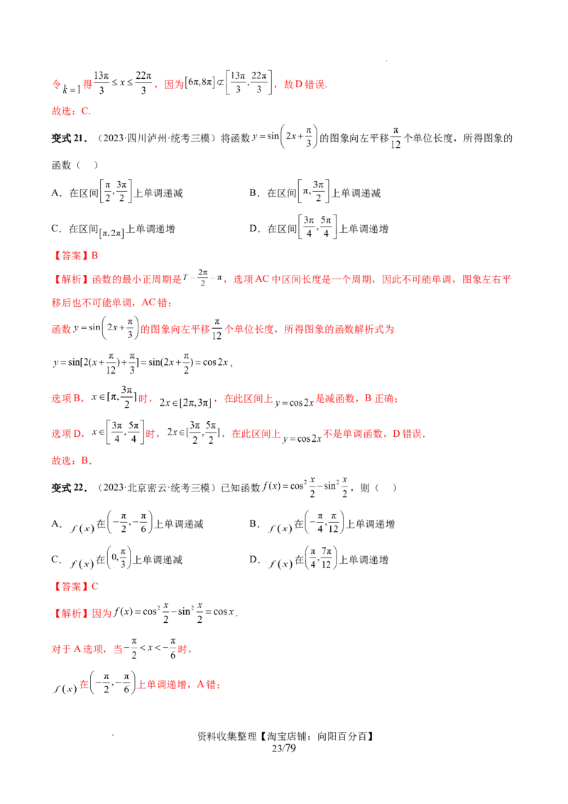 第03讲三角函数的图象与性质（十大题型）（讲义）（解析版）_新高考复习资料_2024年新高考资料_一轮复习资料_完2024年高考数学一轮复习讲练测(课件+讲义+练习)（新高考）