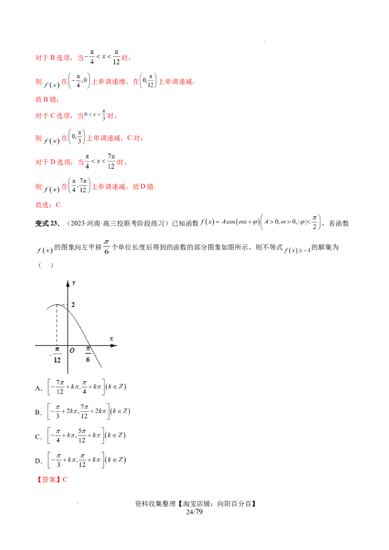 第03讲三角函数的图象与性质（十大题型）（讲义）（解析版）_新高考复习资料_2024年新高考资料_一轮复习资料_完2024年高考数学一轮复习讲练测(课件+讲义+练习)（新高考）