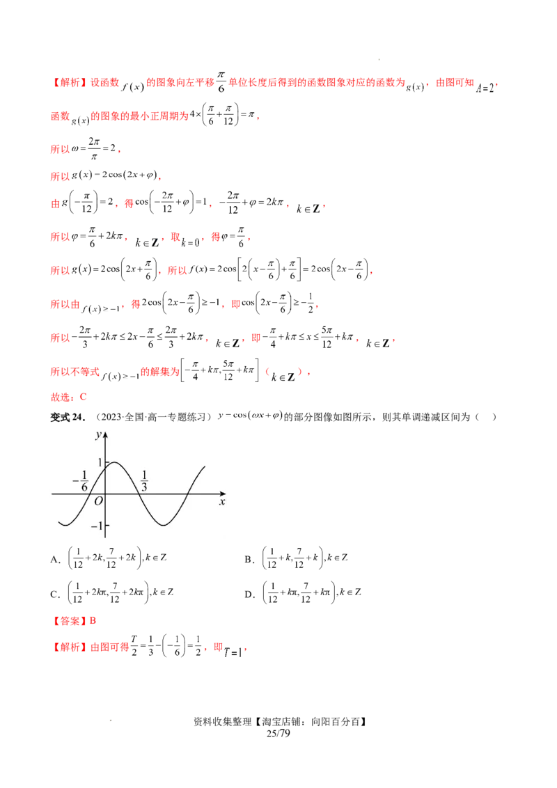 第03讲三角函数的图象与性质（十大题型）（讲义）（解析版）_新高考复习资料_2024年新高考资料_一轮复习资料_完2024年高考数学一轮复习讲练测(课件+讲义+练习)（新高考）