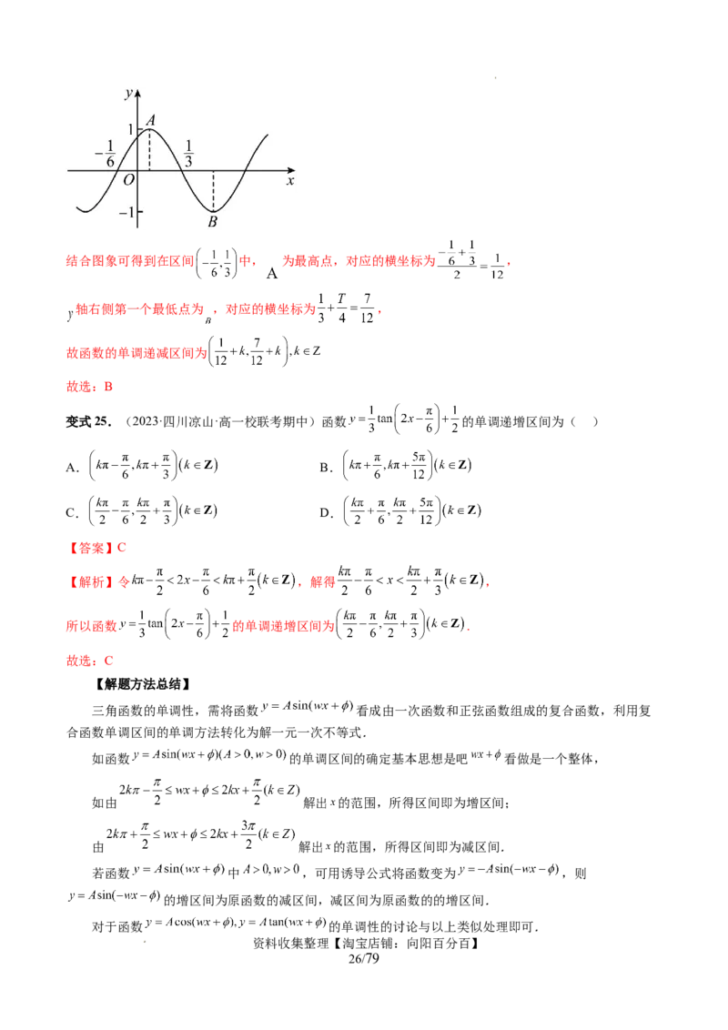 第03讲三角函数的图象与性质（十大题型）（讲义）（解析版）_新高考复习资料_2024年新高考资料_一轮复习资料_完2024年高考数学一轮复习讲练测(课件+讲义+练习)（新高考）