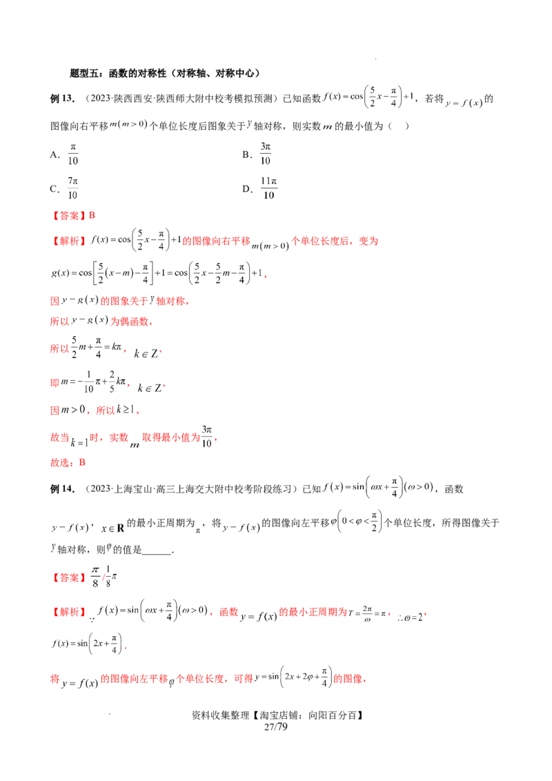 第03讲三角函数的图象与性质（十大题型）（讲义）（解析版）_新高考复习资料_2024年新高考资料_一轮复习资料_完2024年高考数学一轮复习讲练测(课件+讲义+练习)（新高考）