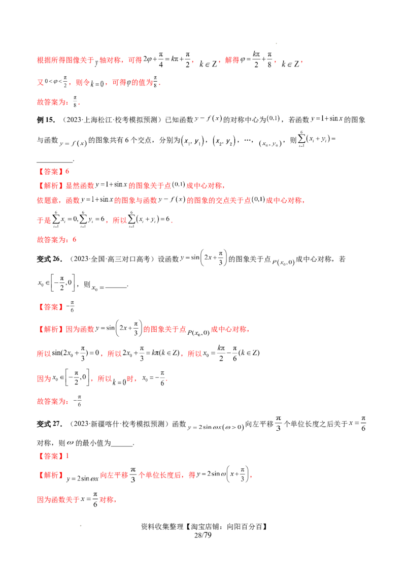 第03讲三角函数的图象与性质（十大题型）（讲义）（解析版）_新高考复习资料_2024年新高考资料_一轮复习资料_完2024年高考数学一轮复习讲练测(课件+讲义+练习)（新高考）