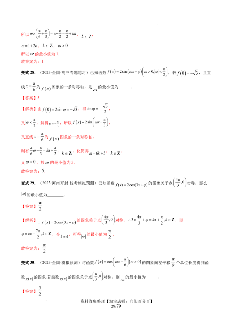 第03讲三角函数的图象与性质（十大题型）（讲义）（解析版）_新高考复习资料_2024年新高考资料_一轮复习资料_完2024年高考数学一轮复习讲练测(课件+讲义+练习)（新高考）